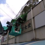 剥落防止ネット設置工事