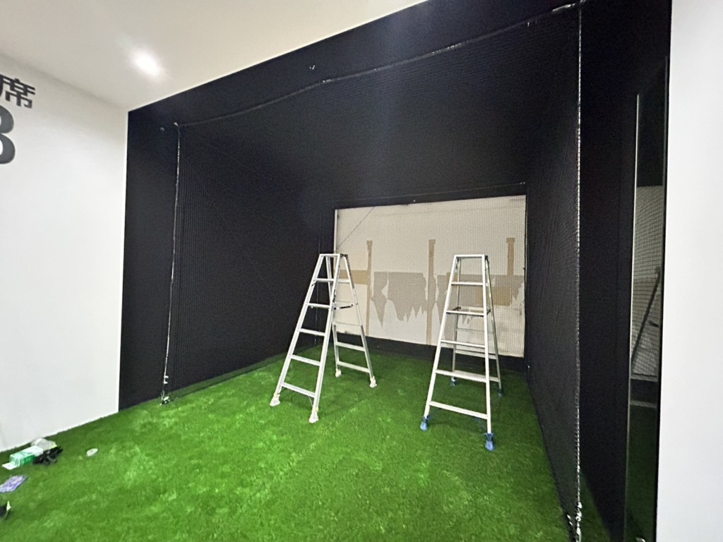 インドアゴルフネット設置工事